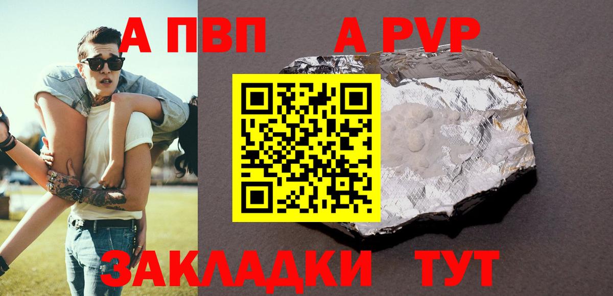 A PVP мука  Вход с VPN  A PVP Соль  как найти закладки  Баксан 