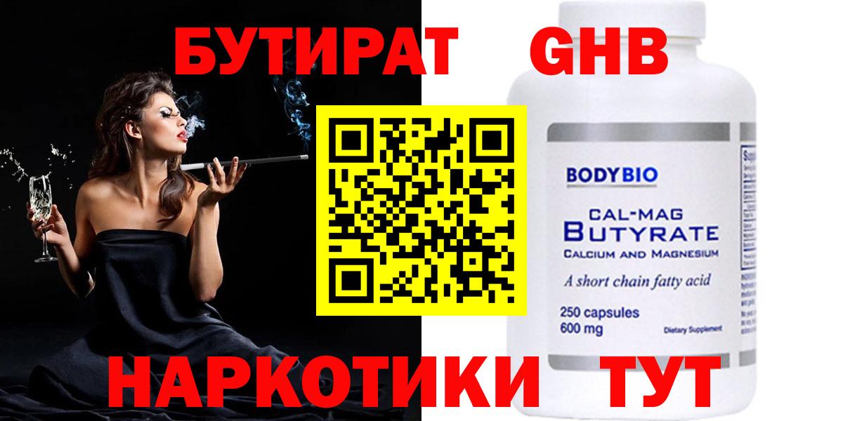 Бутират бутандиол  Вход с VPN  Баксан 