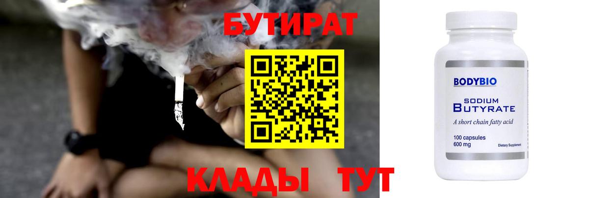 БУТИРАТ GHB Баксан