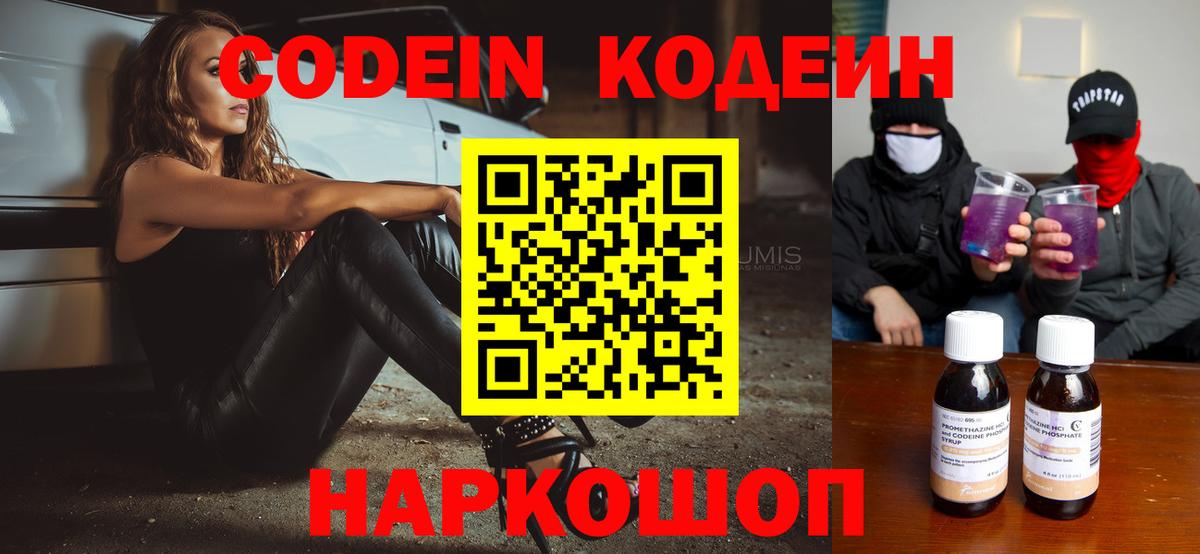 Кодеиновый сироп Lean Purple Drank  Вход с VPN  Баксан 