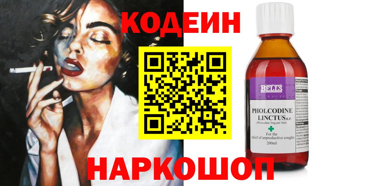 Кодеиновый сироп Lean напиток Lean (лин) Баксан